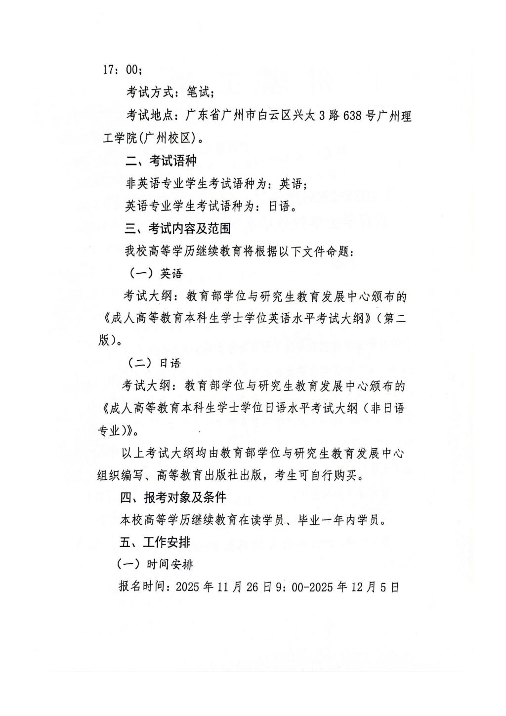 關于2025-2026學年第一學期高等學歷繼續教育學士學位外語水平考試報名工作的通知