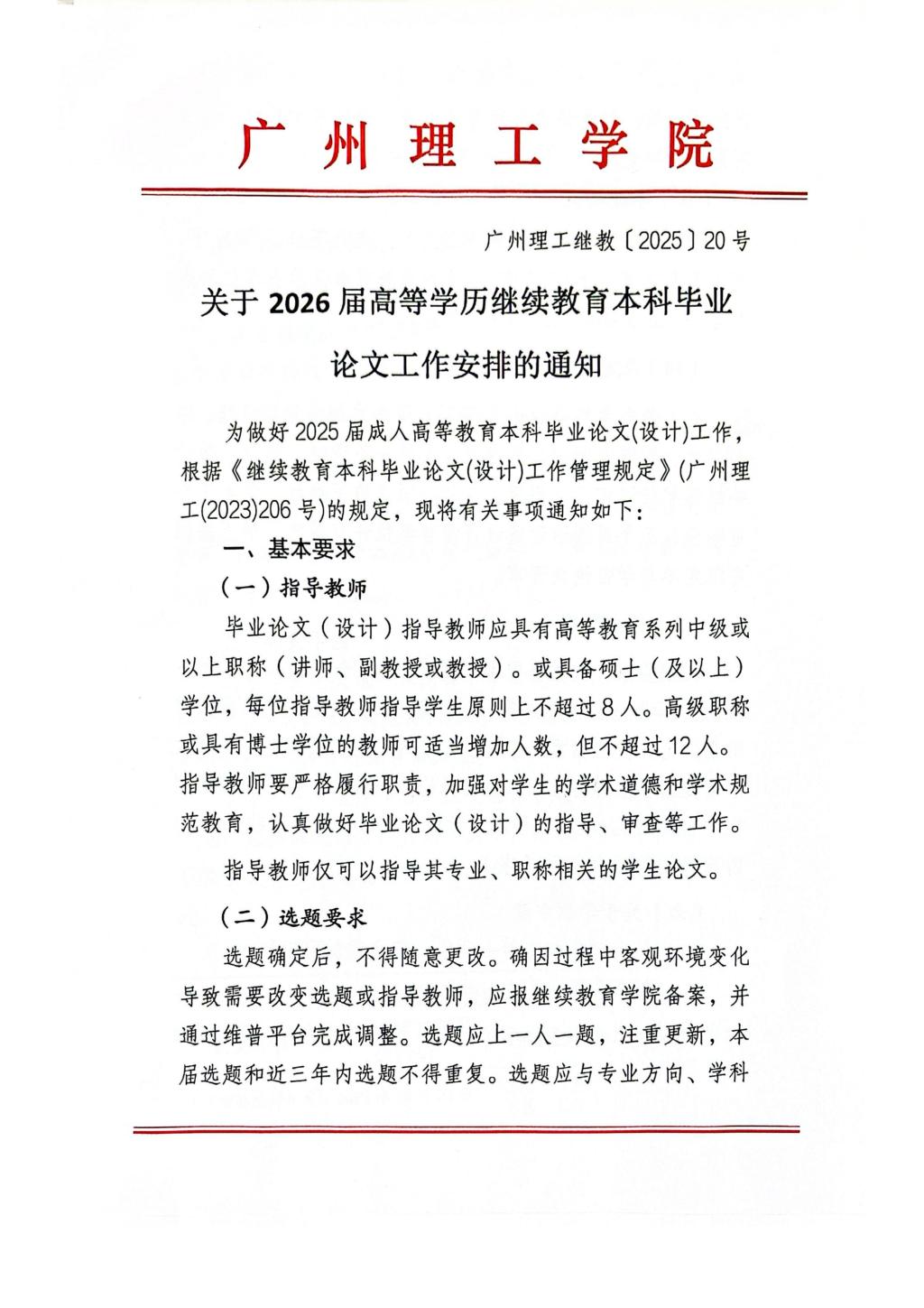 關于2026屆高等學歷繼續教育本科畢業論文工作安排的通知