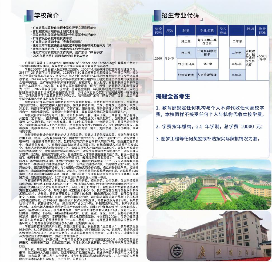 2026年成人高等學歷教育招生簡章