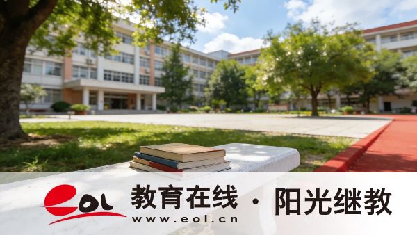 江蘇成人高考是什么教育形式？報名條件有哪些？