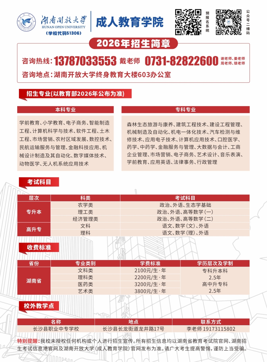 成人教育學院2026年招生簡章