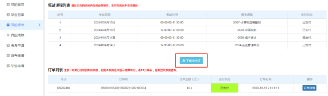 天津招考資訊網：自考生請注意！2026年上半年自學考試準考證4月1日起可打印，點進來看詳細流程