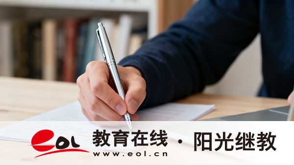 重慶自考報名要準備哪些材料？考不過怎么辦？