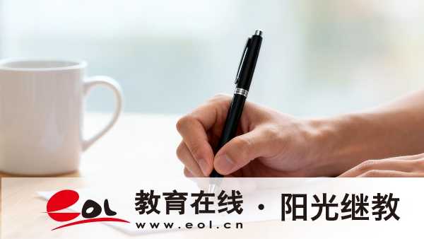 廣東自學考試一年考幾次？如何備考？
