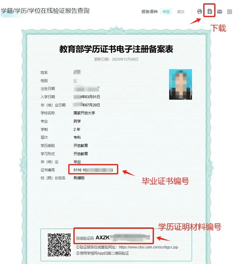 查詢《教育部學歷證書電子注冊備案表》操作指南