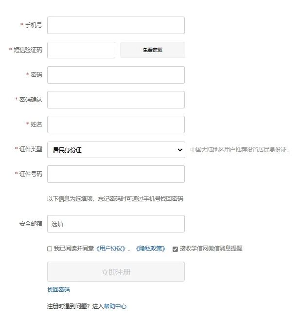 查詢《教育部學歷證書電子注冊備案表》操作指南