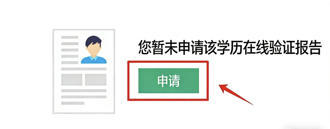 查詢《教育部學歷證書電子注冊備案表》操作指南