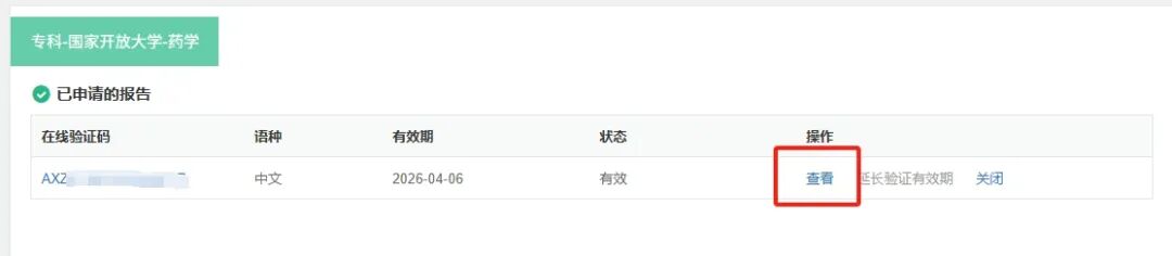 查詢《教育部學歷證書電子注冊備案表》操作指南
