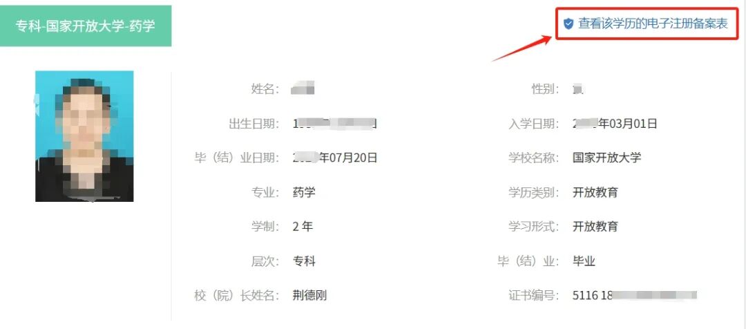 查詢《教育部學歷證書電子注冊備案表》操作指南