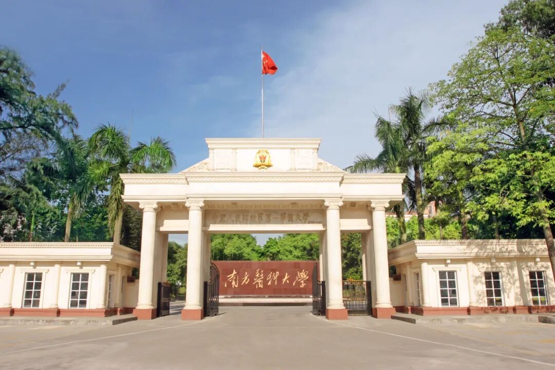 南方醫科大學（12121）2026年成人高等教育招生簡章