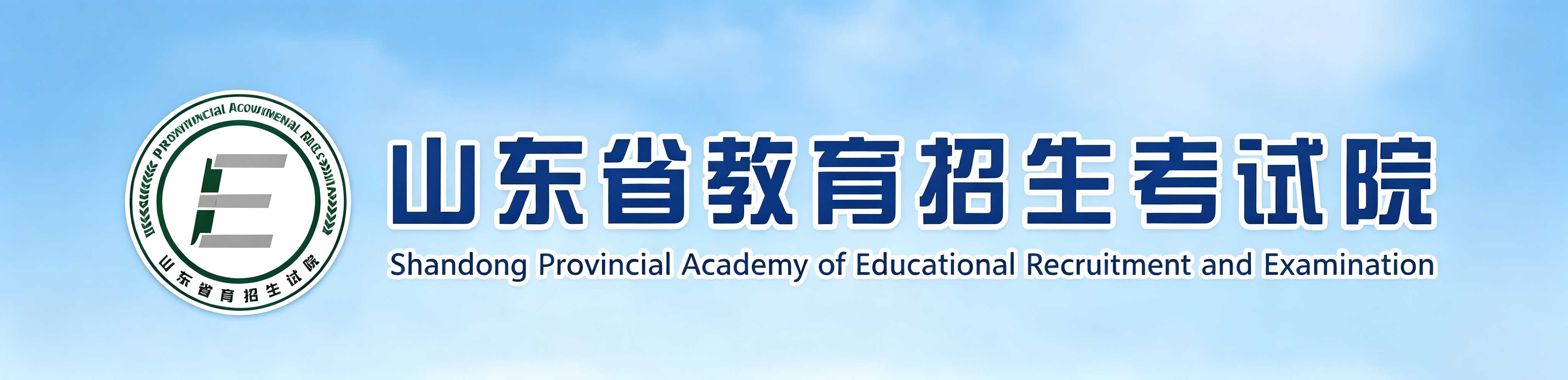 2026年山東省泰安市成人高考報名時間：8月29日8：30至9月1日17:00（參考2025年）