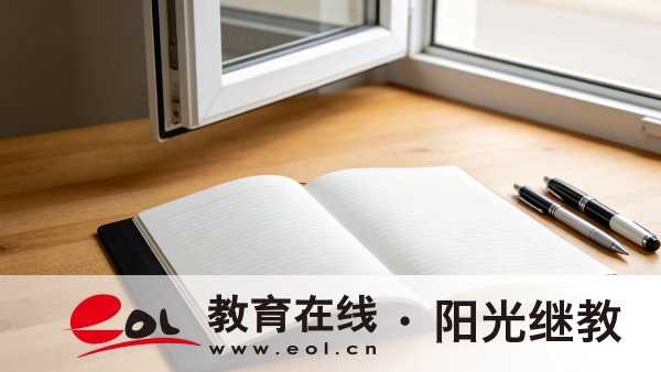 2026年廣西崇左成人高考報名時間是多久？報名前要做什么準備？