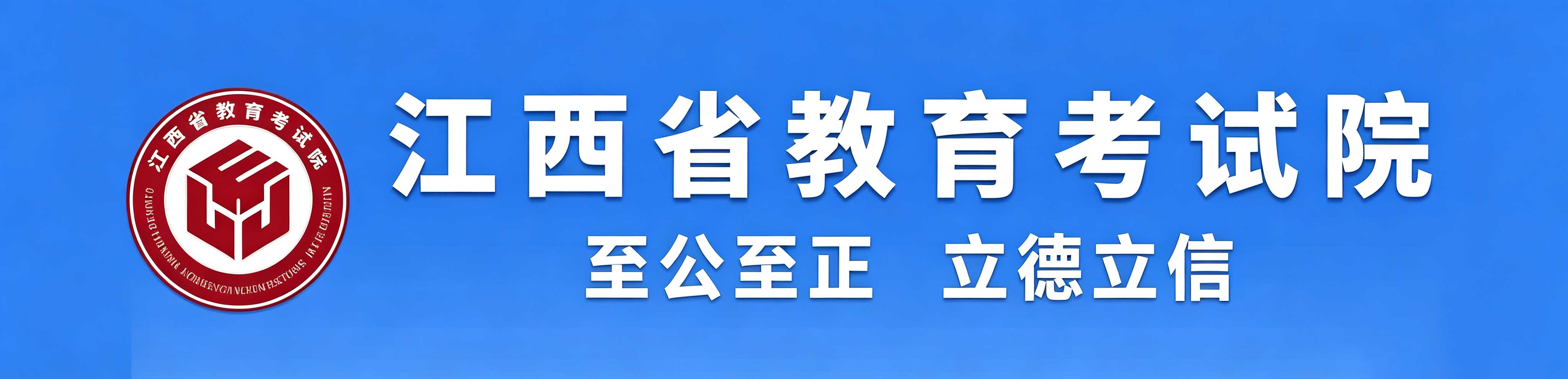 2026年江西省宜春市成人高考報名時間：8月28日9：00至9月1日17：00（參考2025年）