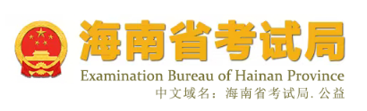 2026年海南省海口市成人高考報名入口