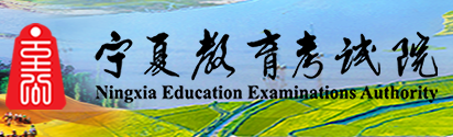 2026年10月寧夏吳忠市自學考試報名官網