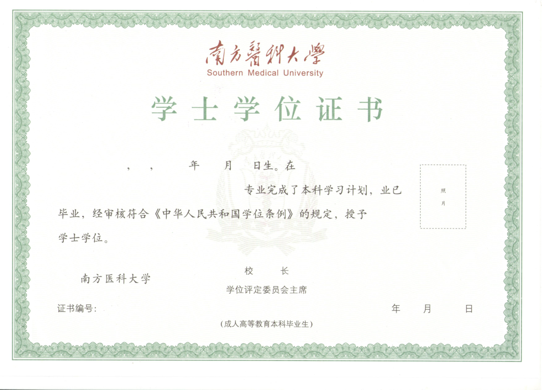 南方醫科大學（12121）2026年成人高等教育招生簡章