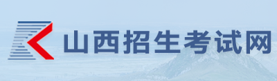 2026年山西省成人高考報名流程