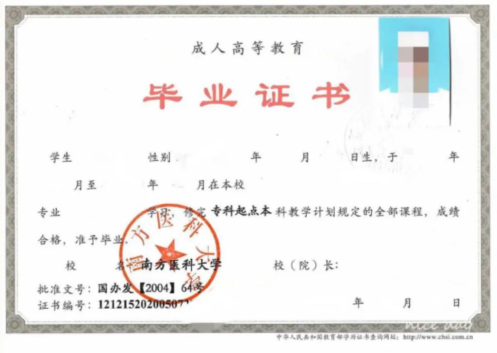 南方醫科大學（12121）2026年成人高等教育招生簡章