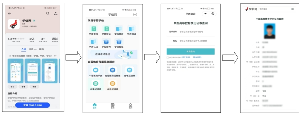 關于報考2026河北省成人高考專升本層次考生提前進行學歷查詢的提示
