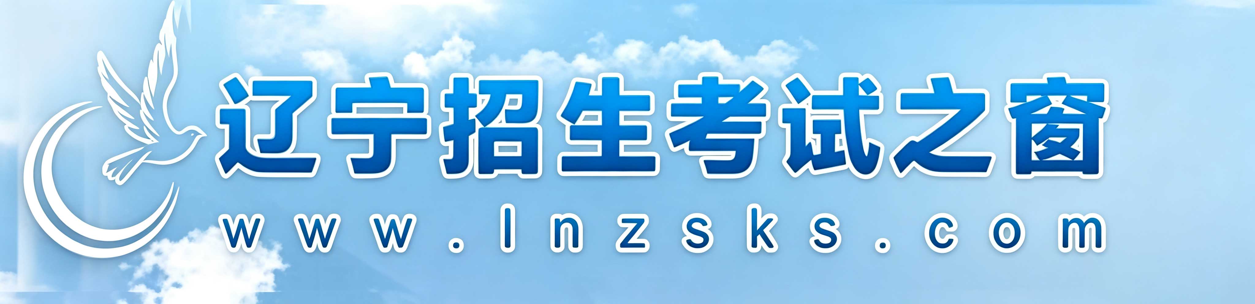 2026年遼寧省撫順市成人高考報名時間：8月31日至9月7日（參考2025年）