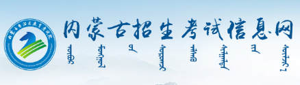 2026年10月內蒙古呼倫貝爾市自學考試報名官網 2026年10月內蒙古呼倫貝爾市自學考試報名官網
