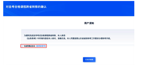 山東省2026年下半年高等教育自學考試跨省轉考須知