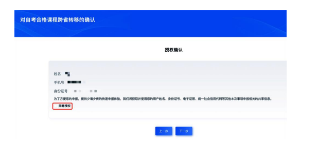 山東省2026年下半年高等教育自學考試跨省轉考須知
