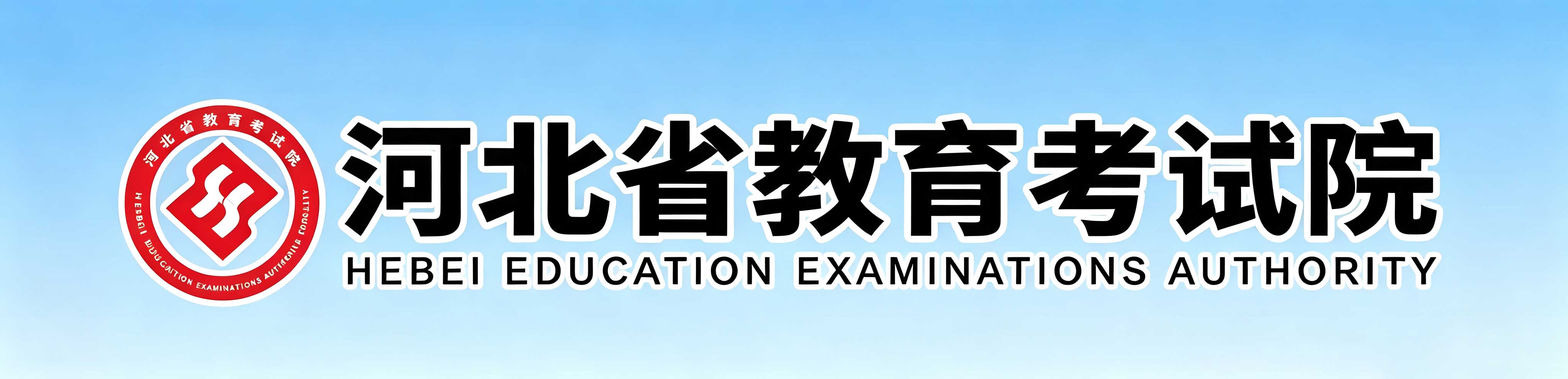 2026年10月河北省自學考試報名時間:9月1日至10日 2026年10月河北省自學考試報名時間:9月1日至10日