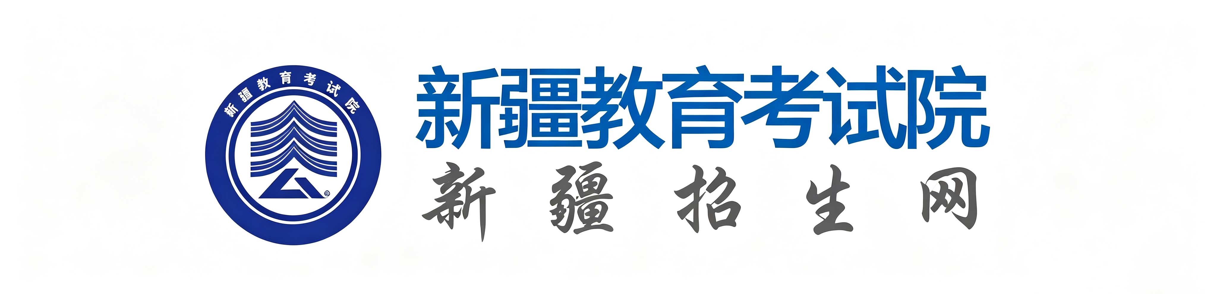 2026年新疆巴音郭楞蒙古自治州成人高考報名時間：9月10日12時至17日24時（參考2025年）