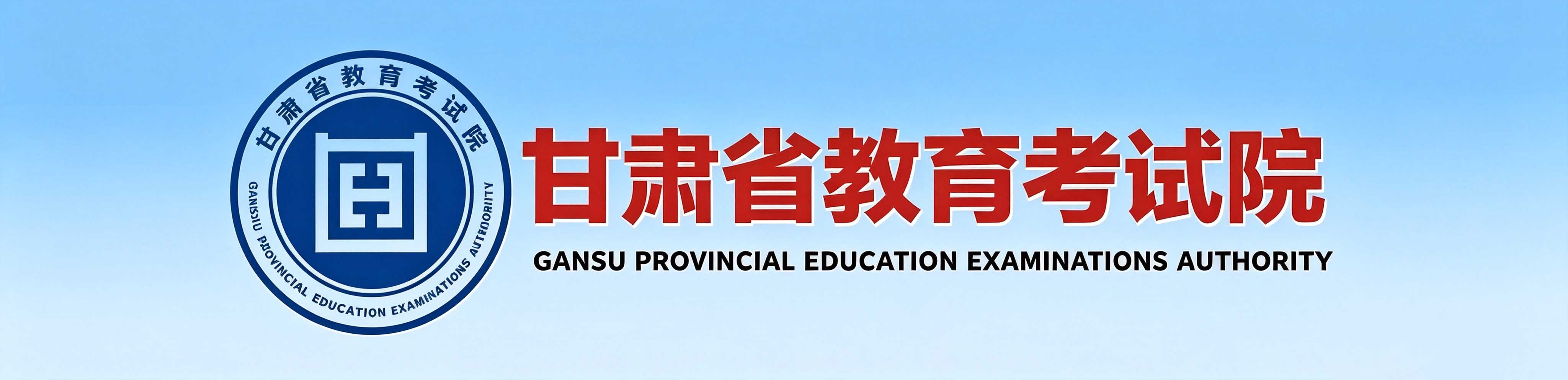 2026年10月甘肅省自學考試報名條件