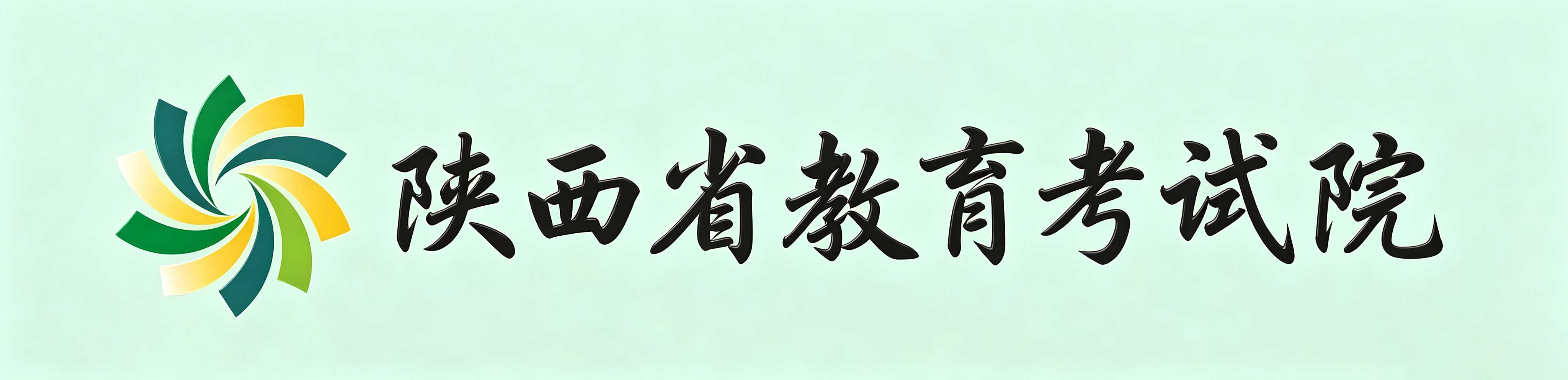 2026年10月陜西省自學考試報名入口已開通