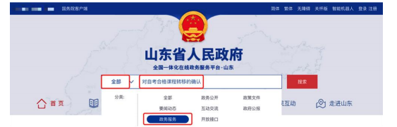 山東省2026年下半年高等教育自學考試跨省轉考須知