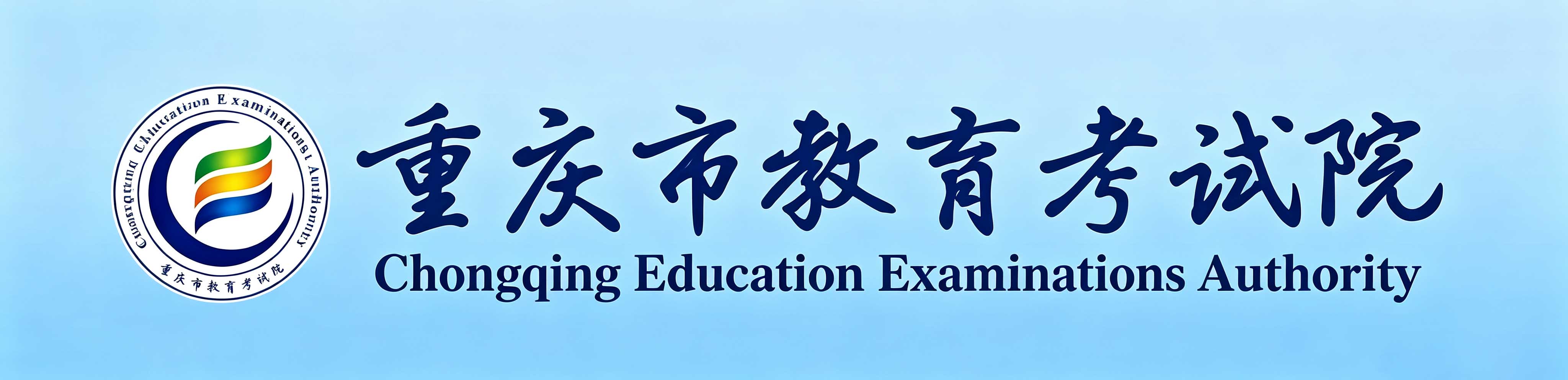 2026年10月重慶市自學考試報名流程