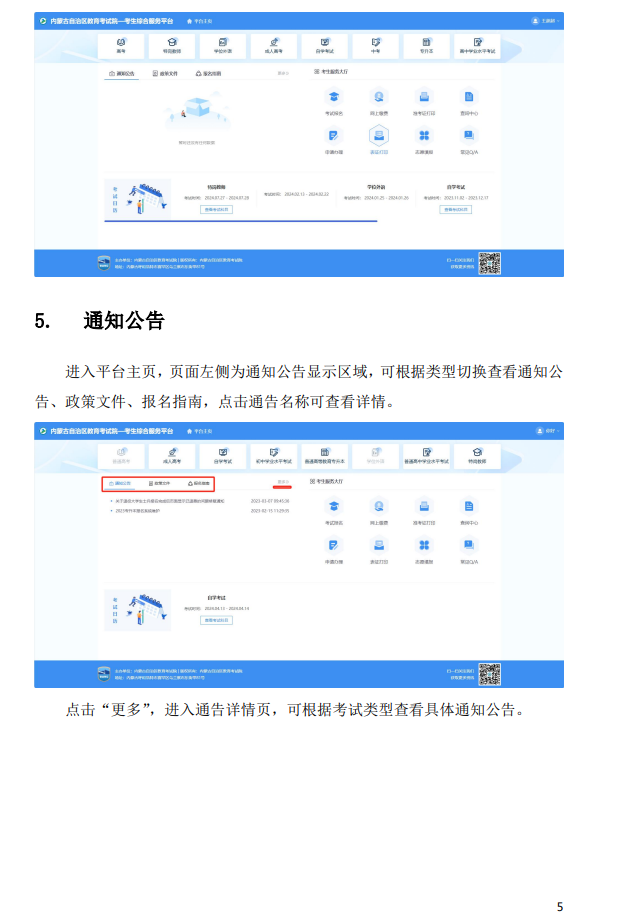 內蒙古2026年成人高考考生報名指南