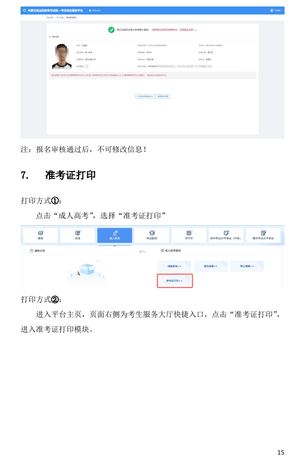 內蒙古2026年成人高考考生報名指南