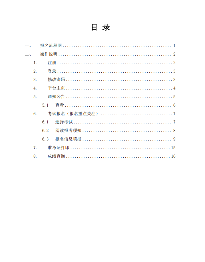 內蒙古2026年成人高考考生報名指南