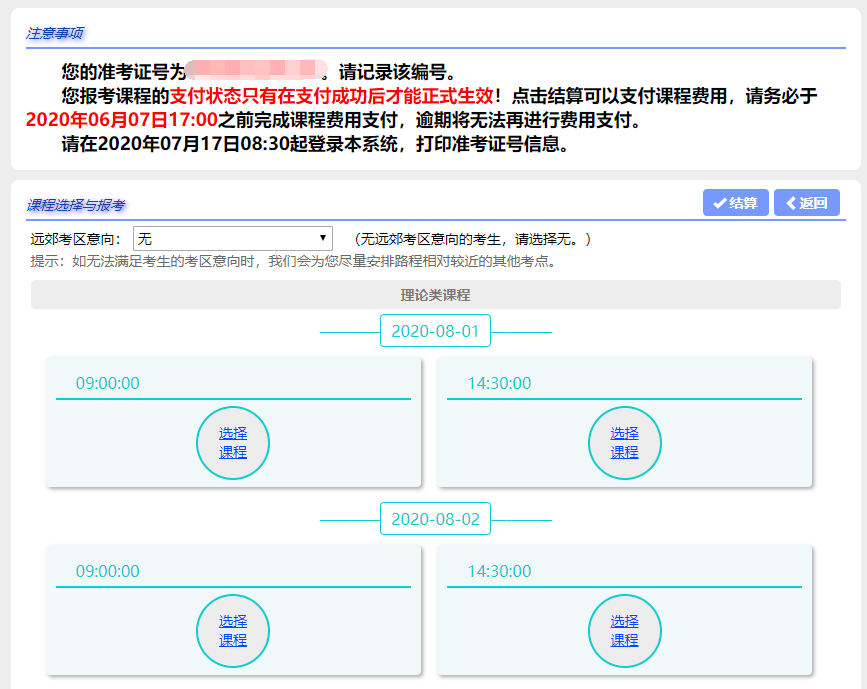 2023年4月上海自考報考流程4