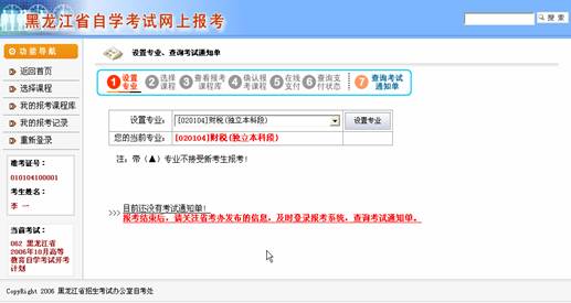 2023年4月黑龍江網上自考報名流程3