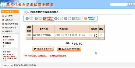2023年4月黑龍江網上自考報名流程5