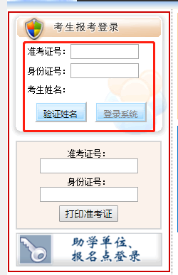 2023年4月黑龍江網上自考報名流程2