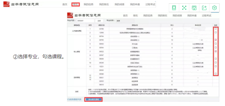 2023年4月浙江網上自考報名流程2