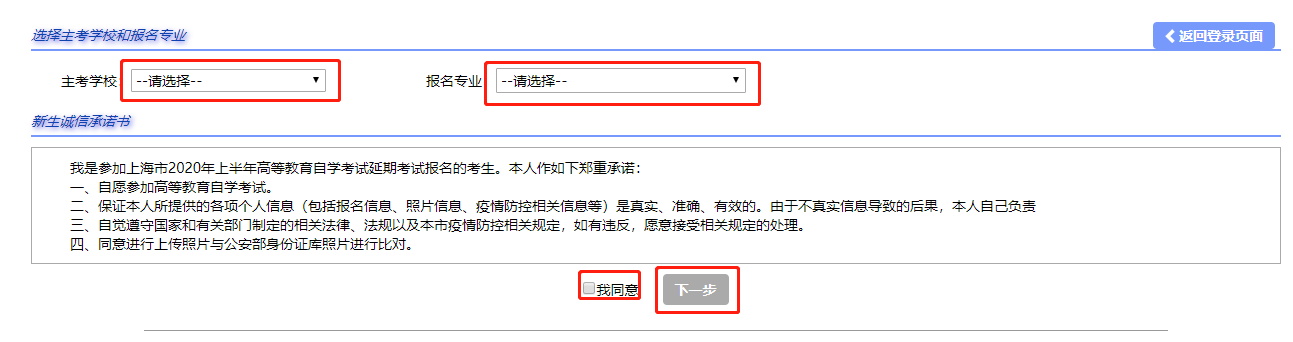 2023年4月上海自考新生注冊流程2