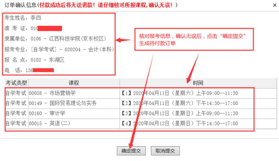2023年4月江西網上自考報名流程7