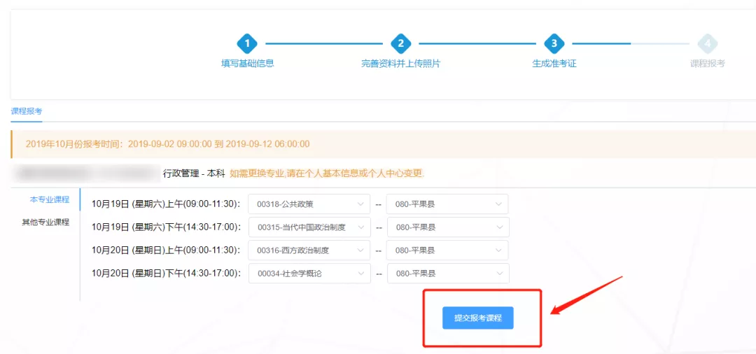 2023年4月廣西網上自考報名流程4