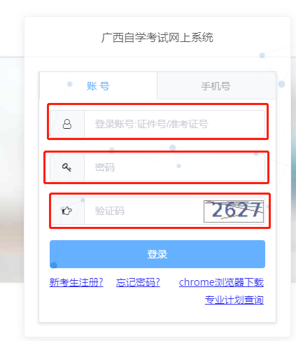 2023年4月廣西網上自考報名流程2