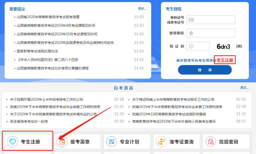 2023年4月山西網上自考報名流程2