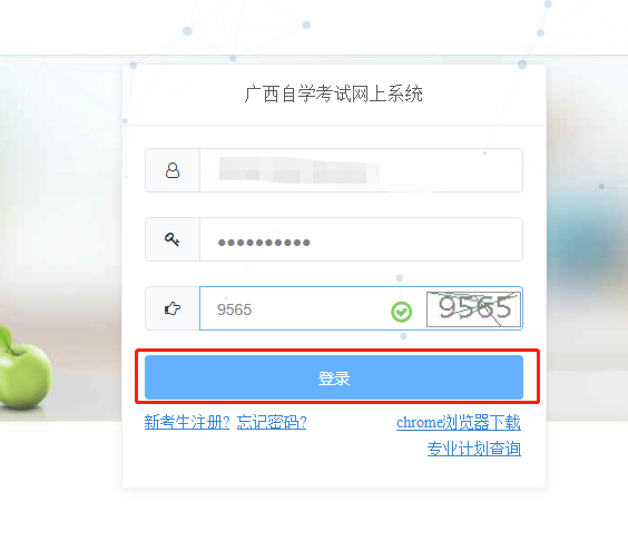 2023年4月廣西自考新生注冊流程3