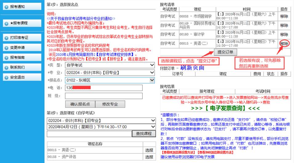 2023年4月江西網上自考報名流程6