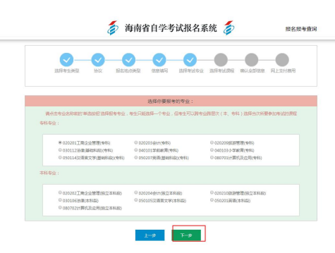 2023年4月海南自考新生注冊報考流程4