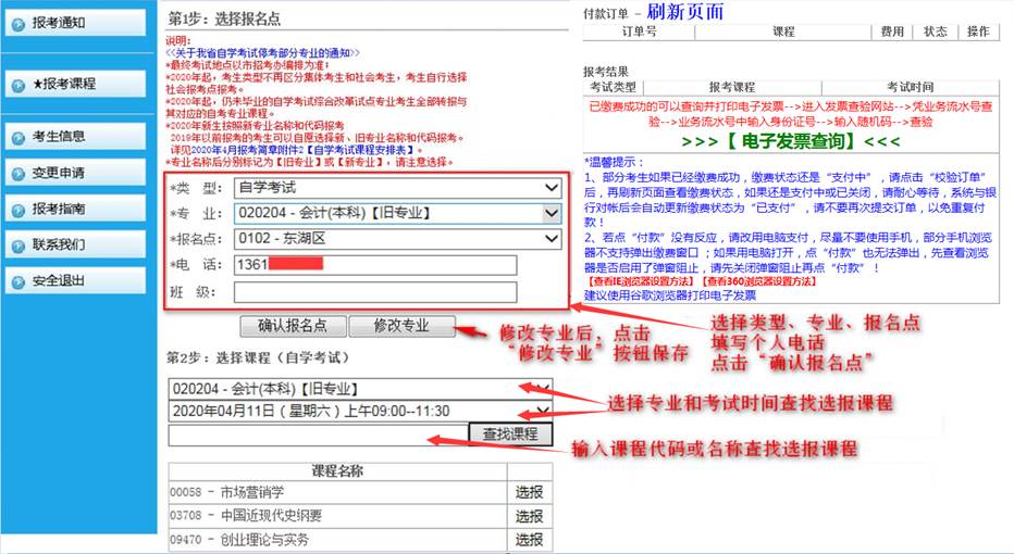 2023年4月江西網上自考報名流程5